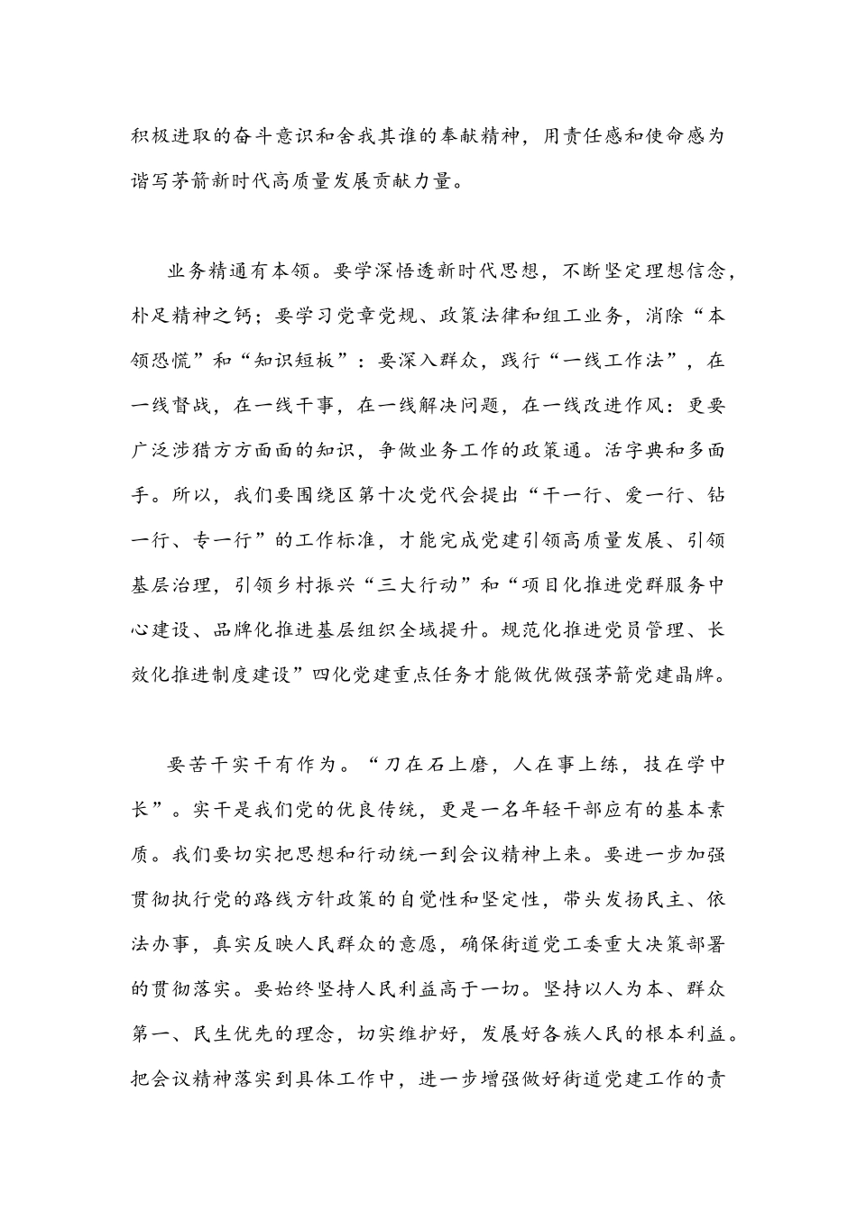 贯彻学习山东第十二次党代会精神心得体会2篇.docx_第2页