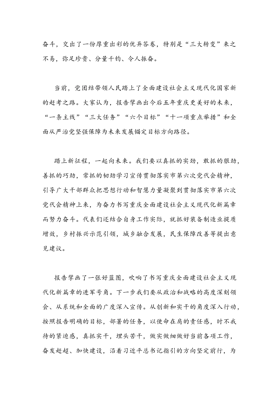 2022年贯彻认真学习重庆第六次党代会精神心得体会文稿｛两篇｝合集.docx_第2页