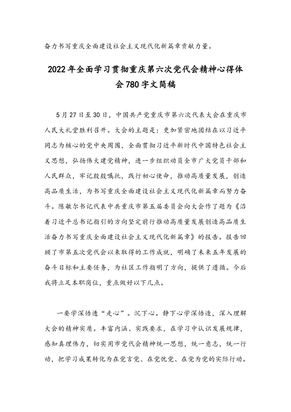 2022年贯彻认真学习重庆第六次党代会精神心得体会文稿｛两篇｝合集.docx_第3页