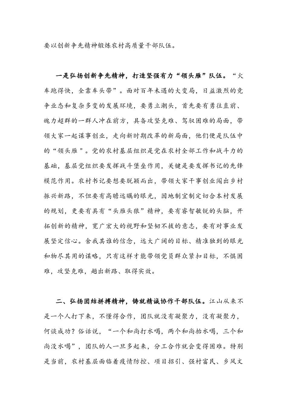 2022年贯彻学习重庆第6次党代会精神心得体会稿【2篇文合集】.docx_第2页
