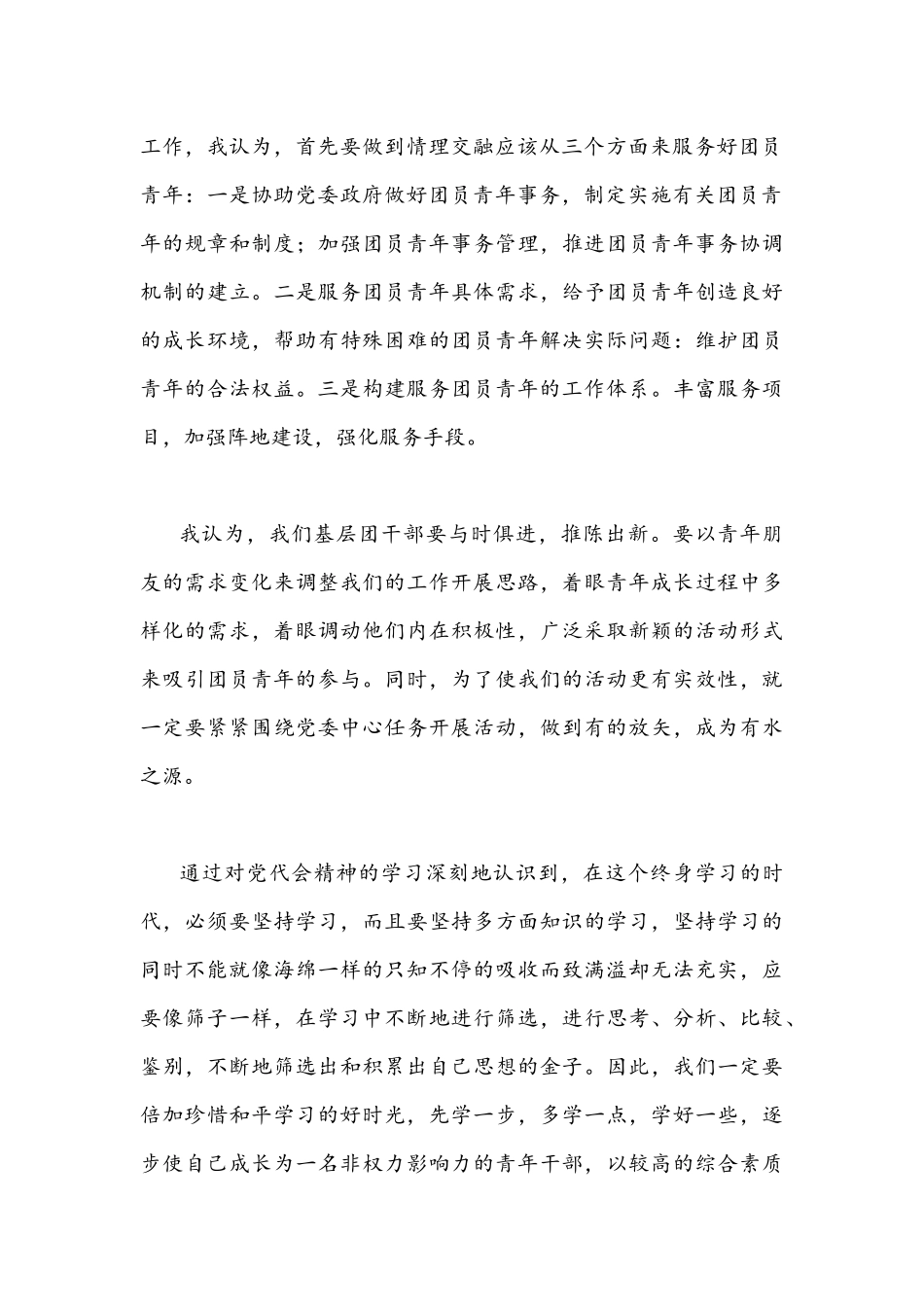 2022年贯彻学习重庆第六次党代会精神心得体会简稿2篇文.docx_第2页