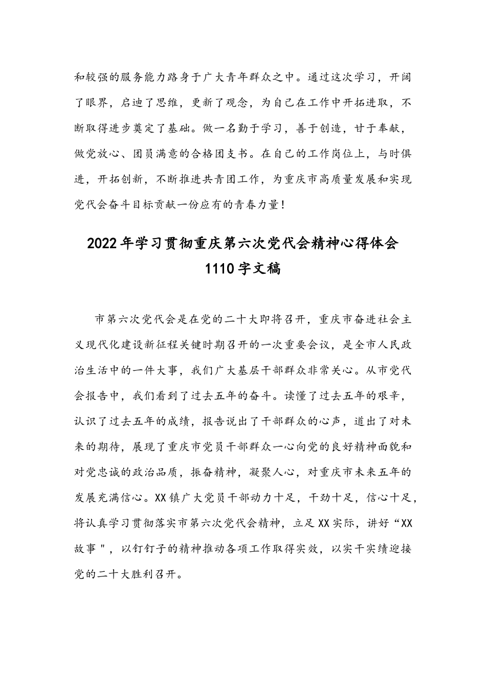 2022年贯彻学习重庆第六次党代会精神心得体会简稿2篇文.docx_第3页