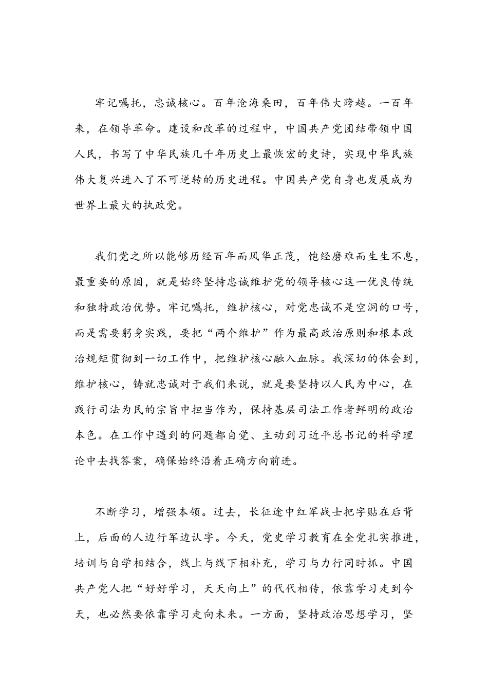 2022年学习重庆第6次党代会精神心得体会2篇稿.docx_第2页