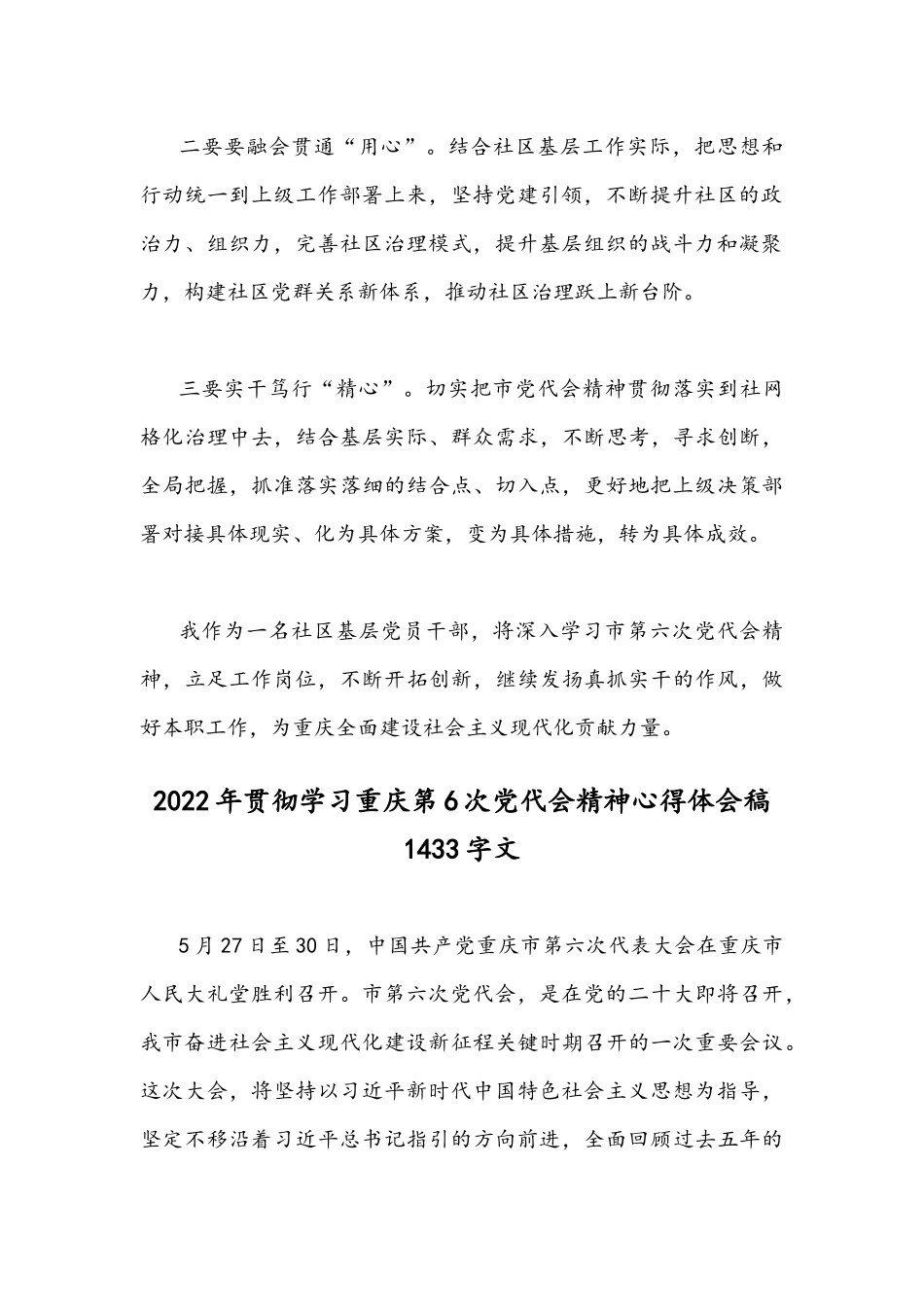 2022年全面学习贯彻重庆第六次党代会精神心得体会简稿2篇合编.docx_第2页