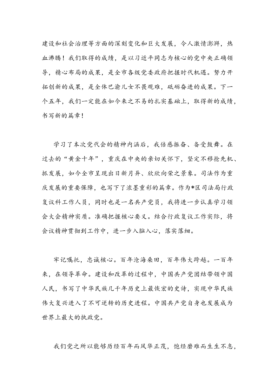 2022年全面学习贯彻重庆第六次党代会精神心得体会简稿｛二份｝.docx_第3页