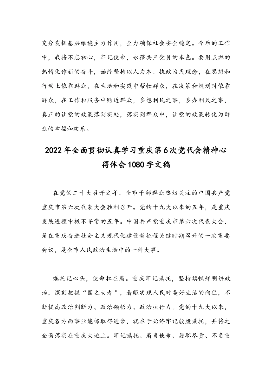 2022年贯彻学习重庆第6次党代会精神心得体会（两篇）.docx_第3页