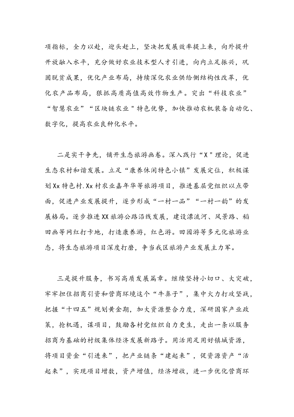 2022年学习贯彻重庆第6次党代会精神心得体会【两篇】文稿.docx_第2页