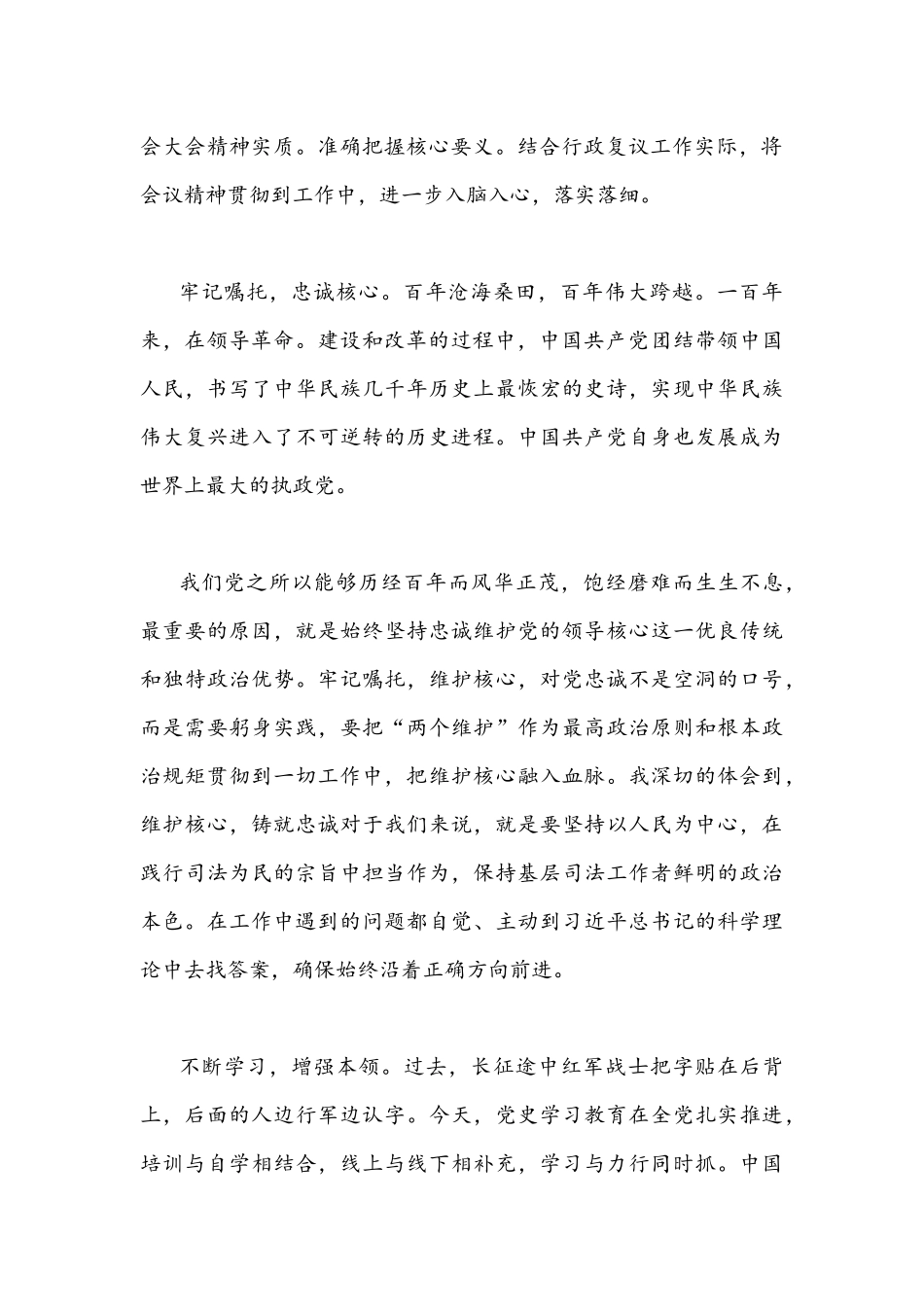 （2篇稿）2022年贯彻学习重庆第六次党代会精神心得体会.docx_第2页