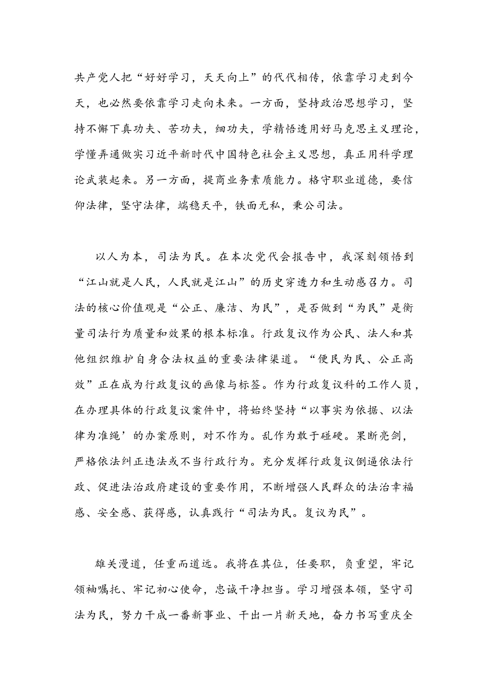 （2篇稿）2022年贯彻学习重庆第六次党代会精神心得体会.docx_第3页