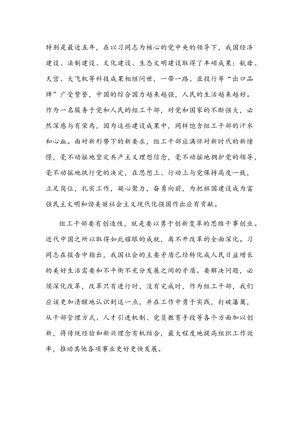 新时代新青年新征程新奋斗—机关干部主题演讲稿文.docx_第3页