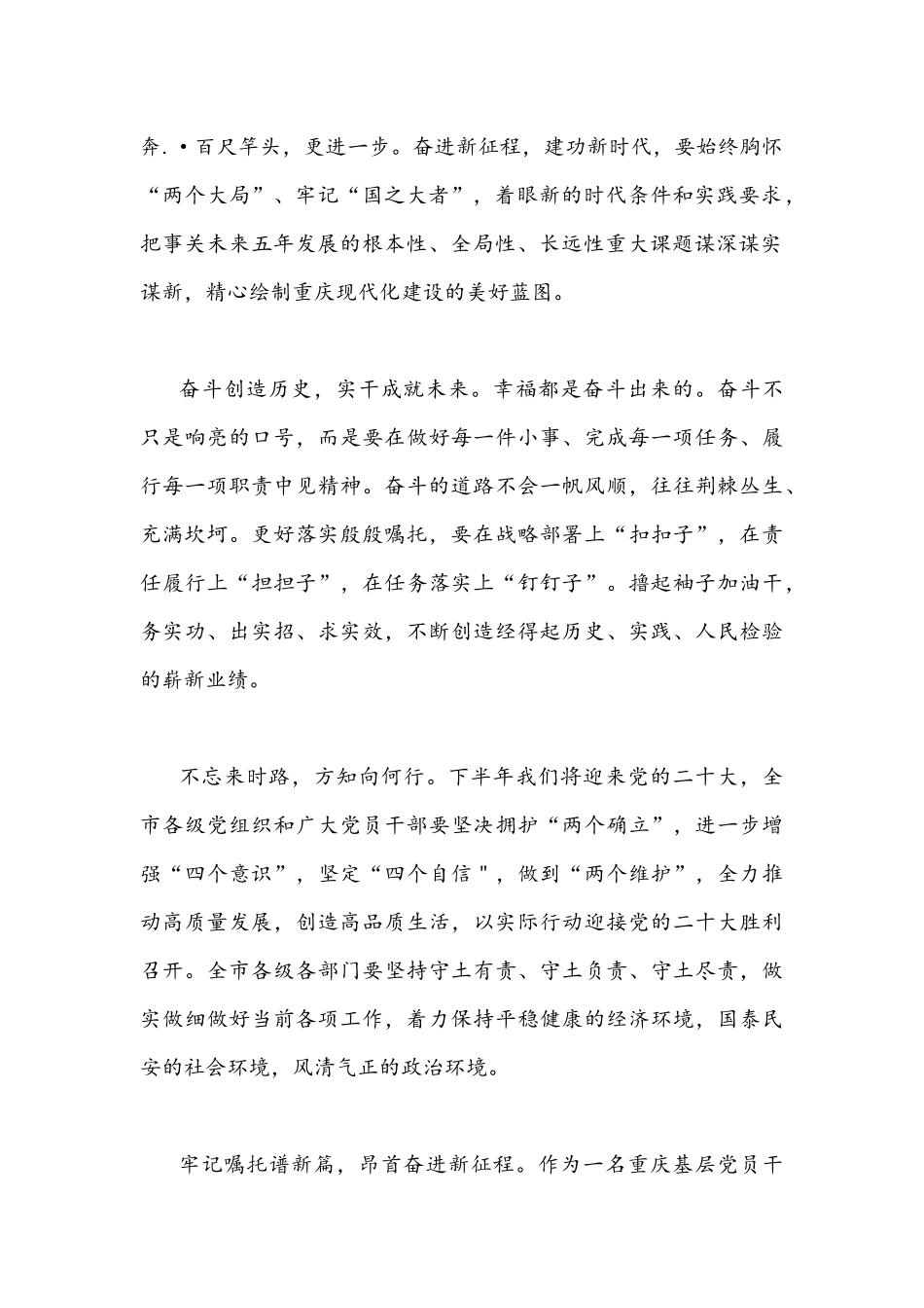 2022年全面贯彻认真学习重庆第六次党代会精神心得体会文稿2篇合编.docx_第2页