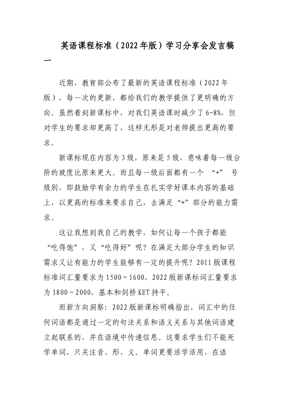 11篇教师参加2022版新《义务教育英语课程标准》专家教授解读培训学习心得体会研读收获思考教研交流发言材料10.docx_第1页
