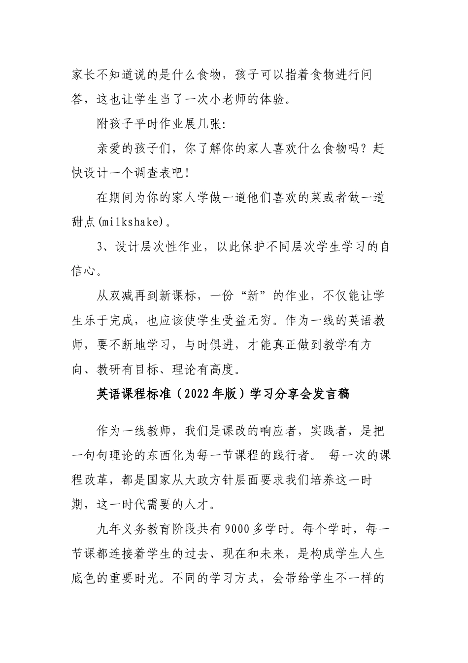 11篇教师参加2022版新《义务教育英语课程标准》专家教授解读培训学习心得体会研读收获思考教研交流发言材料10.docx_第3页