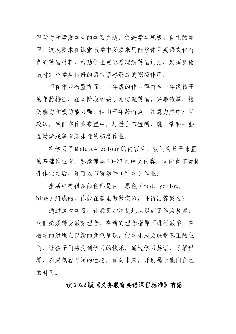 11篇教师参加2022版新《义务教育英语课程标准》专家教授解读培训学习心得体会研读收获思考教研交流发言材料8.docx_第2页