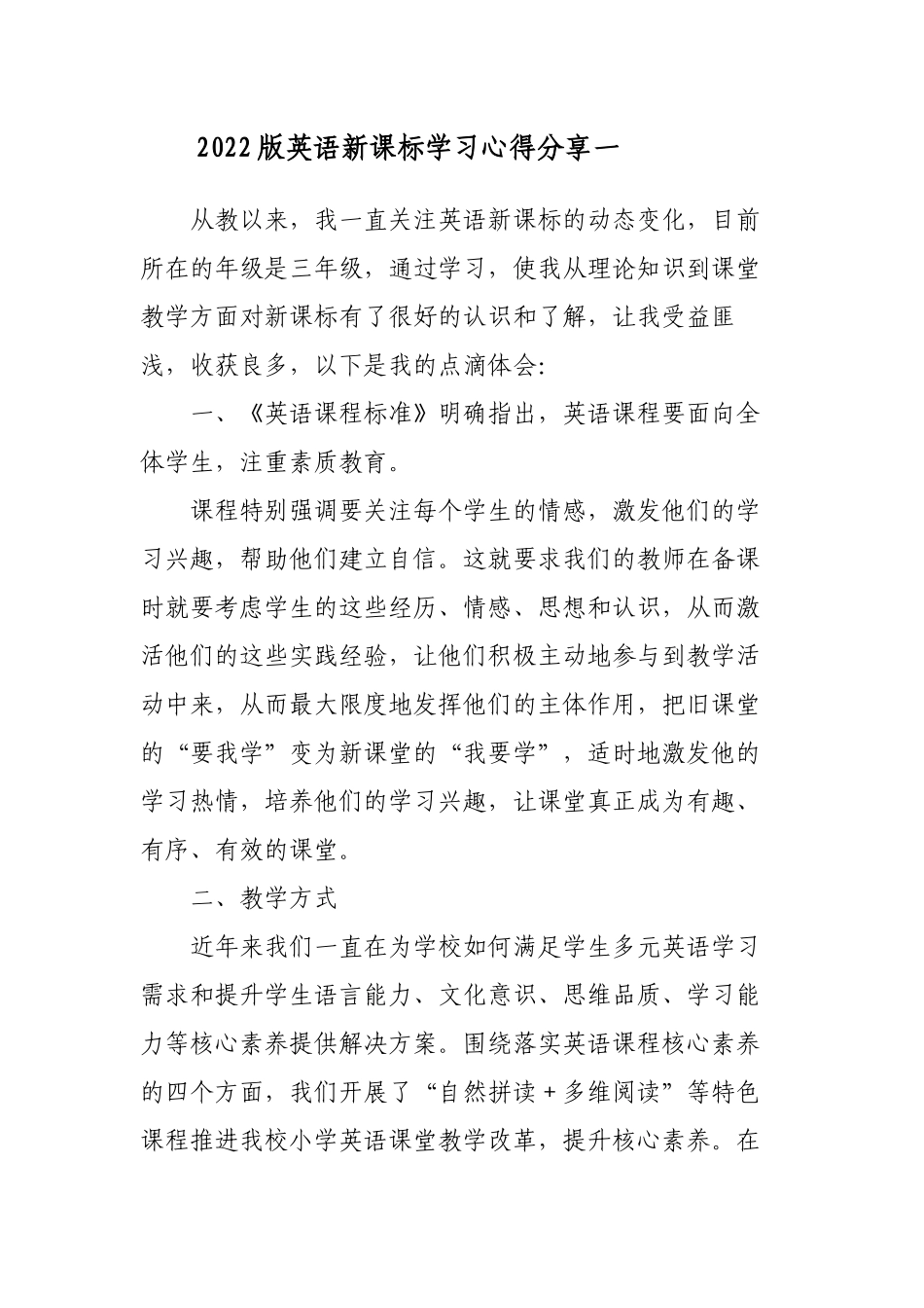11篇教师参加2022版新《义务教育英语课程标准》专家教授解读培训学习心得体会研读收获思考教研交流发言材料6.docx_第1页