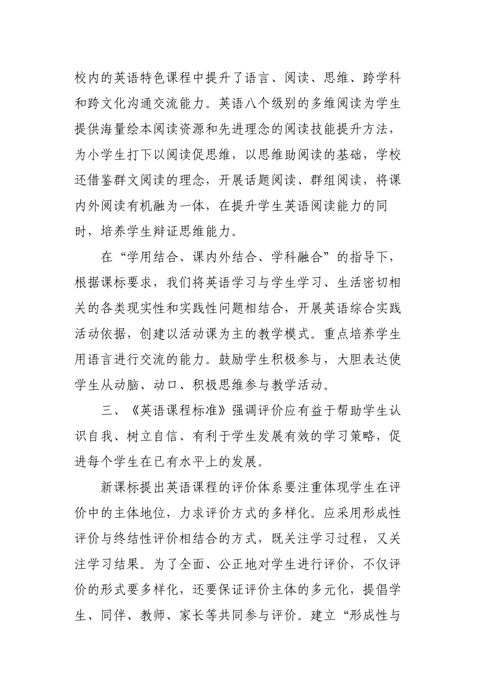 11篇教师参加2022版新《义务教育英语课程标准》专家教授解读培训学习心得体会研读收获思考教研交流发言材料6.docx_第2页
