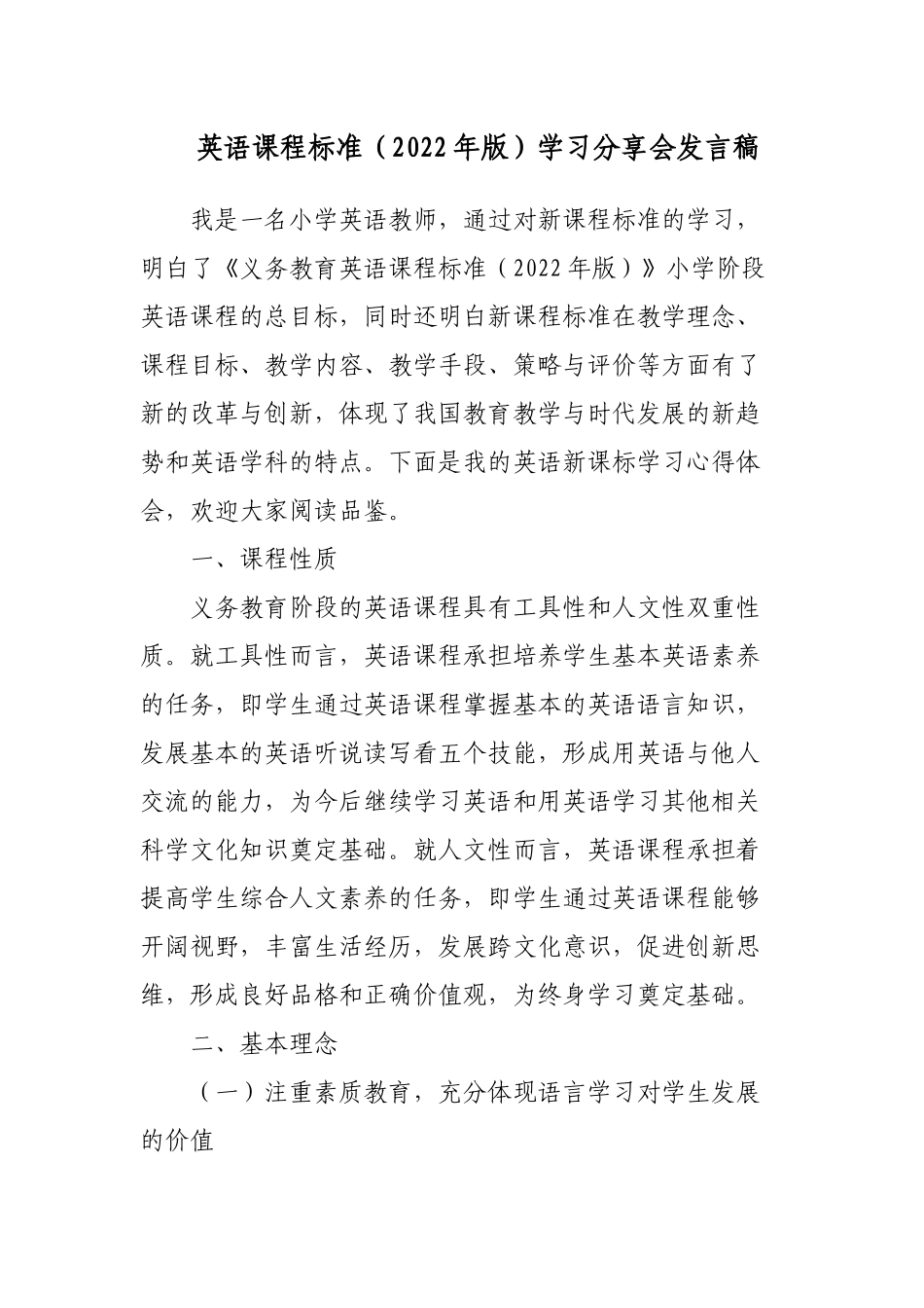 11篇教师参加2022版新《义务教育英语课程标准》专家教授解读培训学习心得体会研读收获思考教研交流发言材料9.docx_第1页