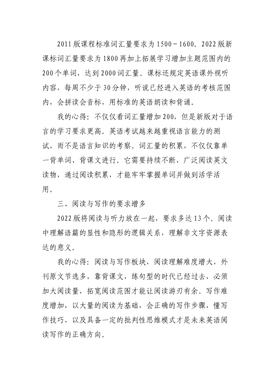 11篇教师参加2022版新《义务教育英语课程标准》专家教授解读培训学习心得体会研读收获思考教研交流发言材料4.docx_第2页