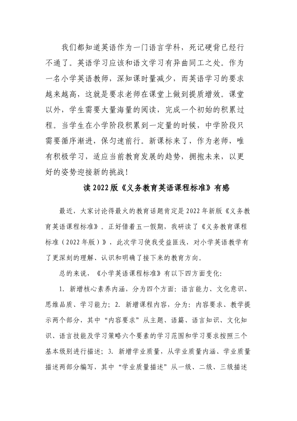 11篇教师参加2022版新《义务教育英语课程标准》专家教授解读培训学习心得体会研读收获思考教研交流发言材料4.docx_第3页