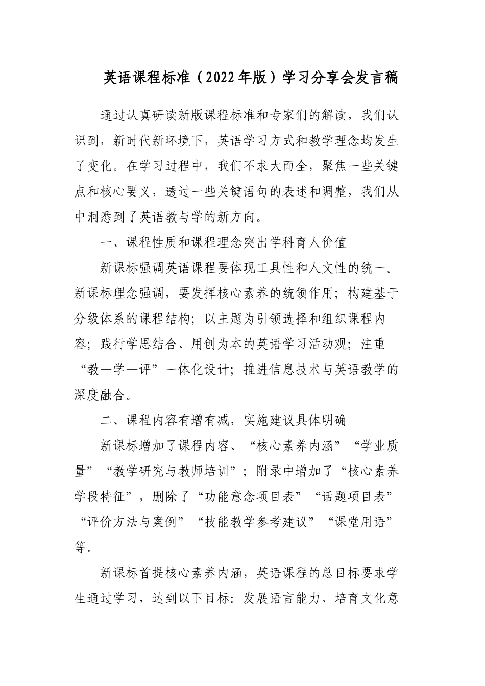 11篇教师参加2022版新《义务教育英语课程标准》专家教授解读培训学习心得体会研读收获思考教研交流发言材料7.docx_第1页