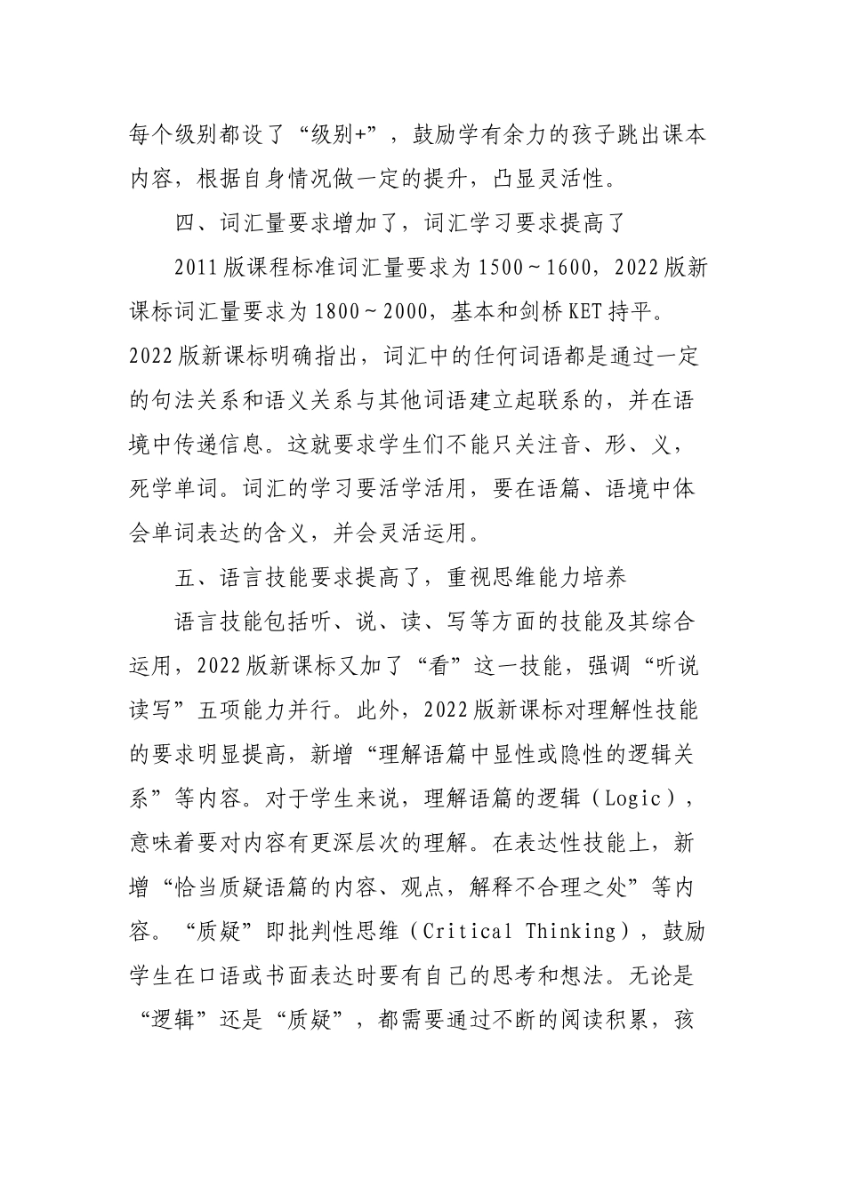11篇教师参加2022版新《义务教育英语课程标准》专家教授解读培训学习心得体会研读收获思考教研交流发言材料7.docx_第3页