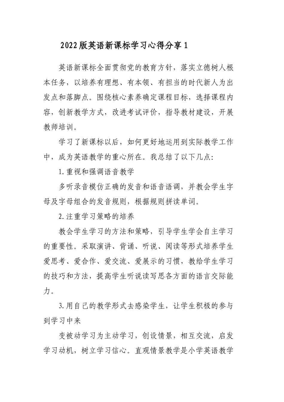 11篇教师参加2022版新《义务教育英语课程标准》专家教授解读培训学习心得体会研读收获思考教研交流发言材料2.docx_第1页