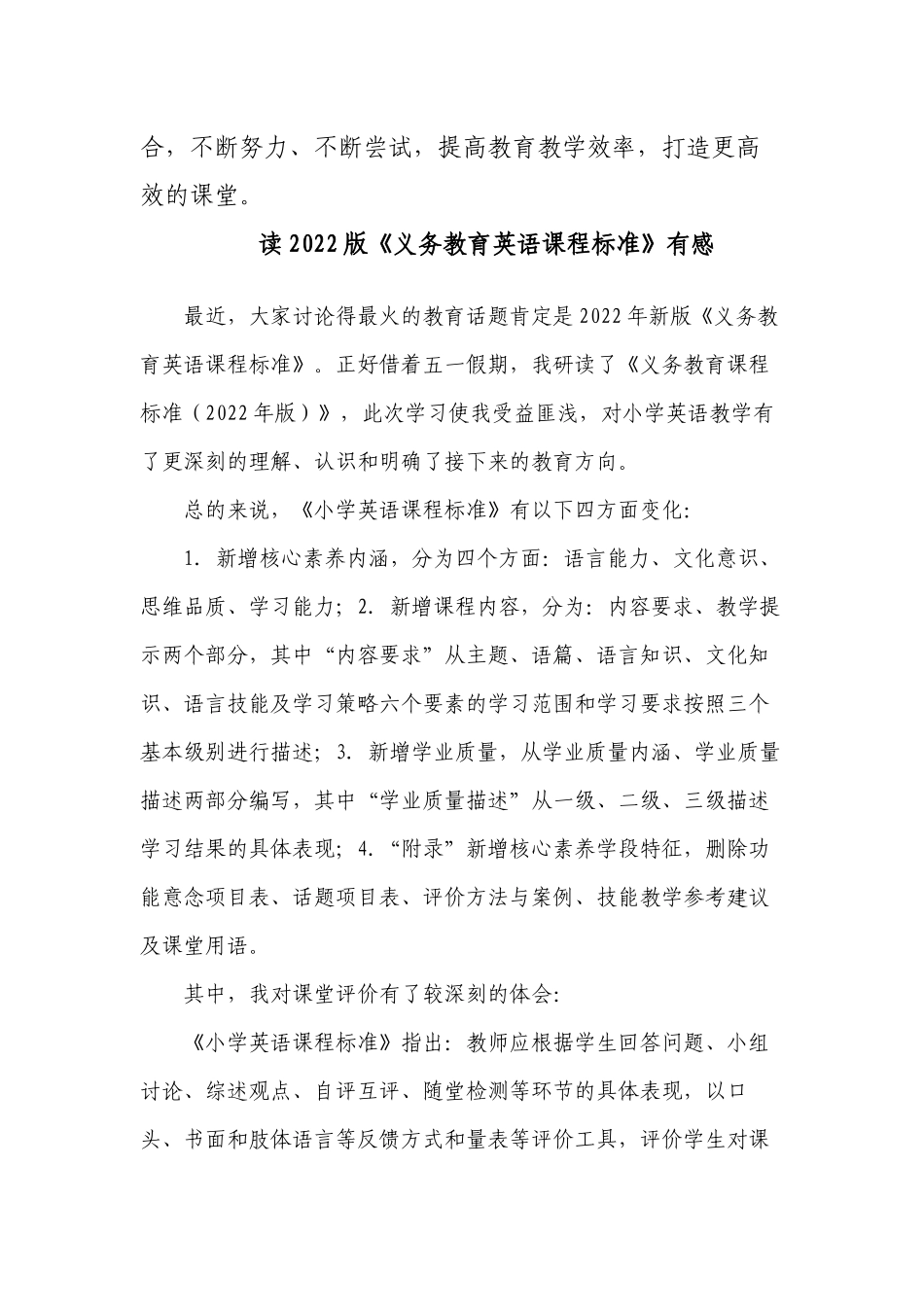 11篇教师参加2022版新《义务教育英语课程标准》专家教授解读培训学习心得体会研读收获思考教研交流发言材料2.docx_第3页