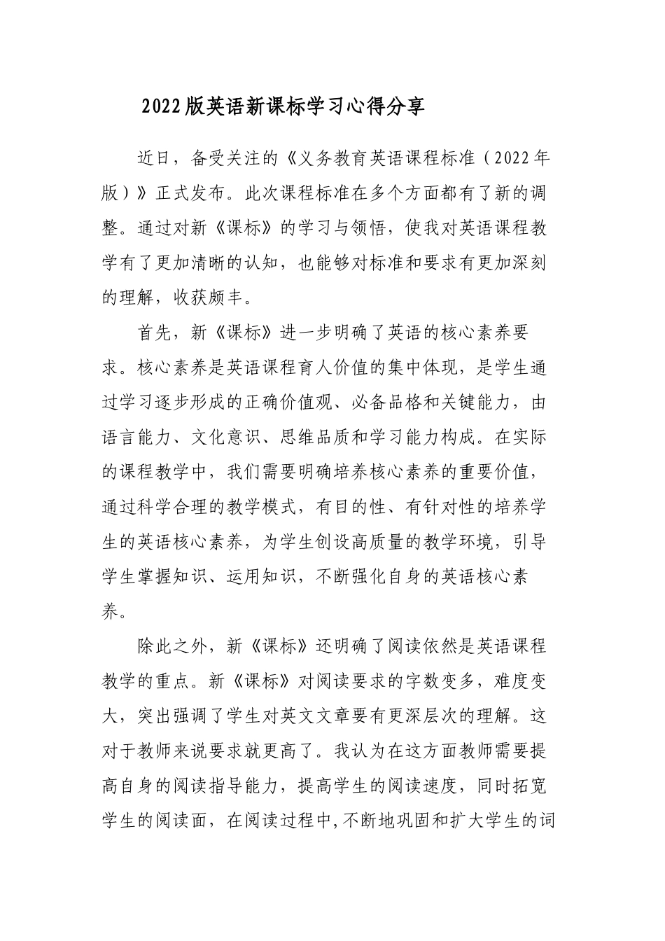 11篇教师参加2022版新《义务教育英语课程标准》专家教授解读培训学习心得体会研读收获思考教研交流发言材料5.docx_第1页