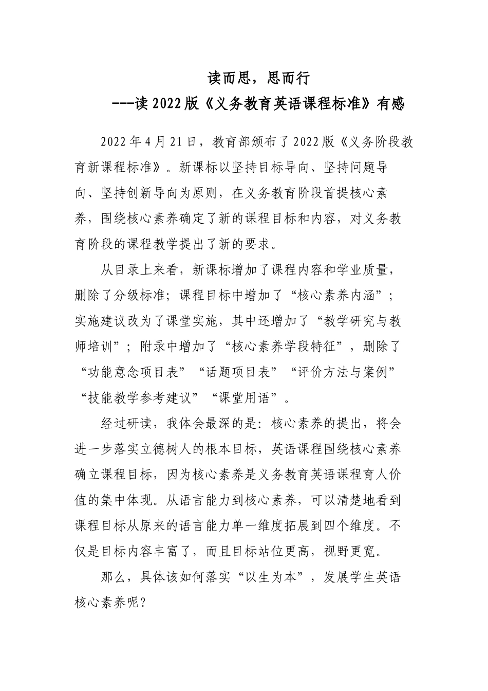 11篇中小学教师参加2022年版新义务教育英语课程标准专家解读学习培训个人总结心得体会研讨交流发言.docx_第1页