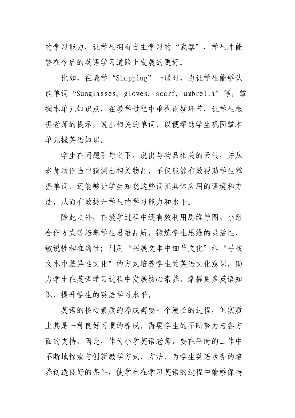 11篇中小学教师参加2022年版新义务教育英语课程标准专家解读学习培训个人总结心得体会研讨交流发言.docx_第3页