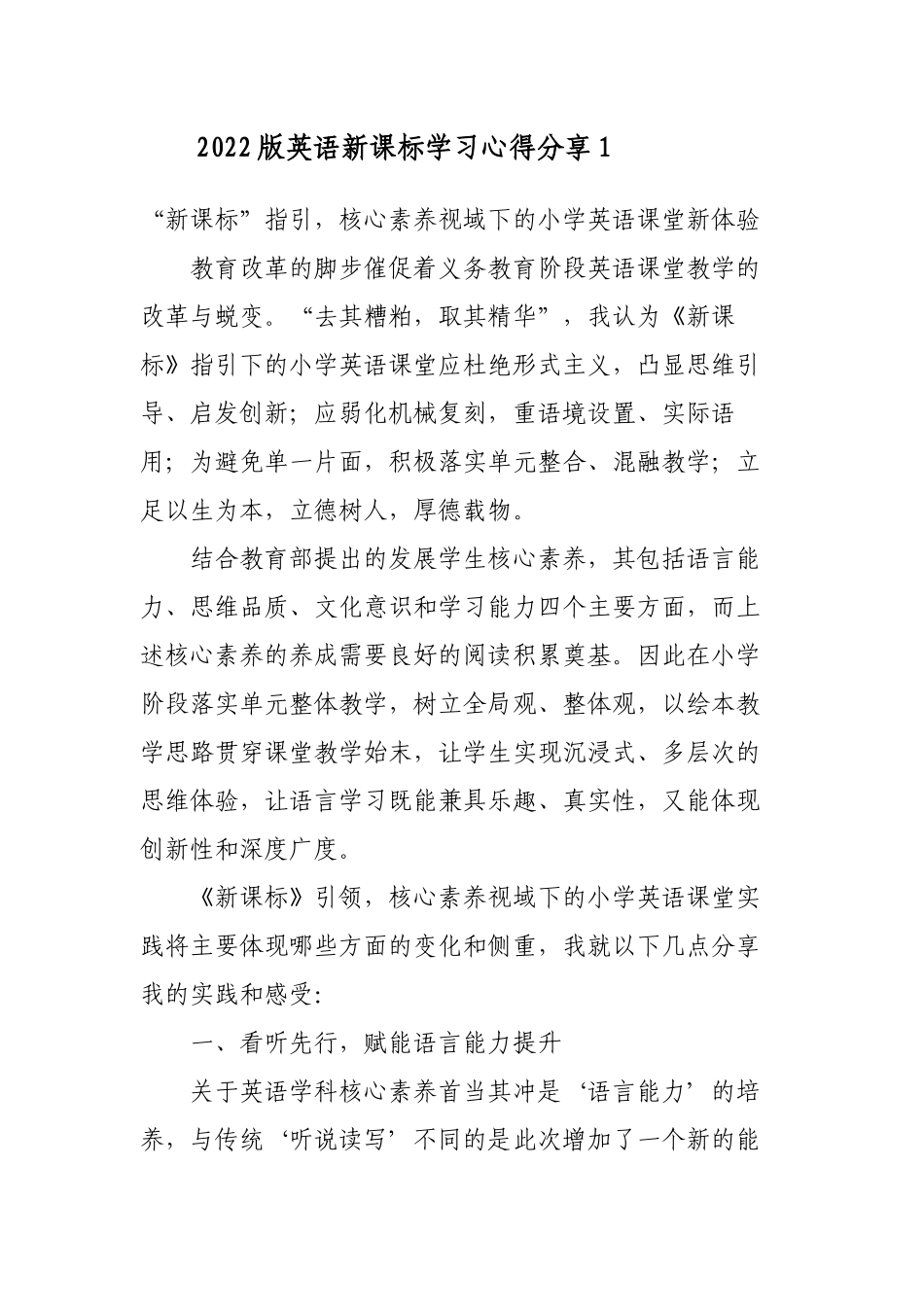 11篇教师参加2022版新《义务教育英语课程标准》专家教授解读培训学习心得体会研读收获思考教研交流发言材料3.docx_第1页