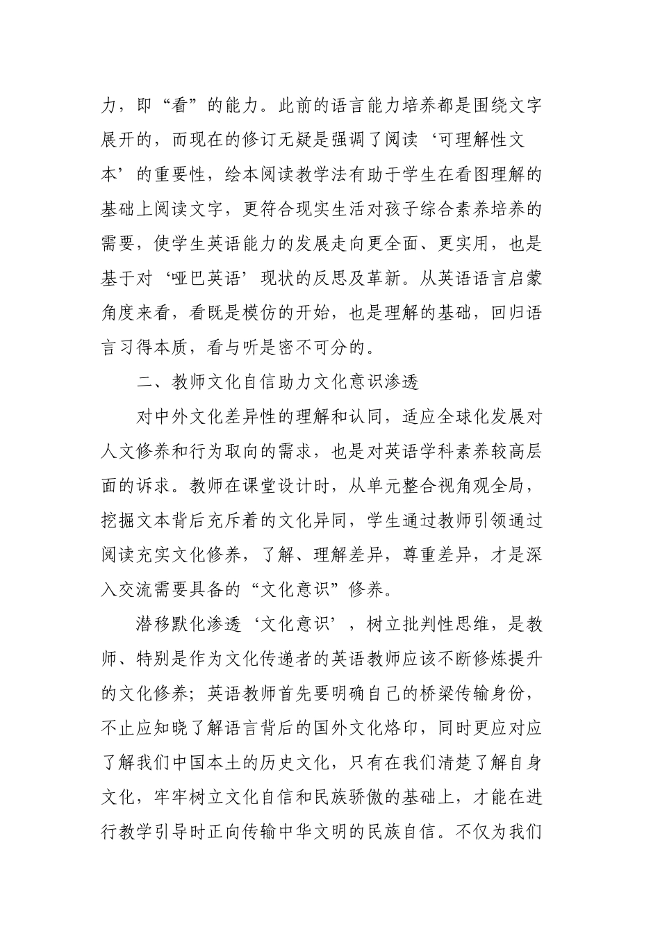 11篇教师参加2022版新《义务教育英语课程标准》专家教授解读培训学习心得体会研读收获思考教研交流发言材料3.docx_第2页