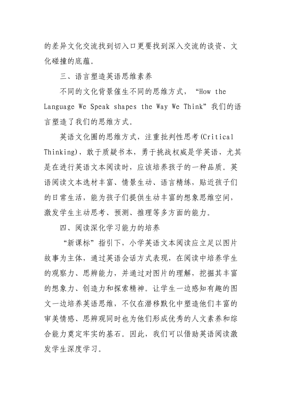11篇教师参加2022版新《义务教育英语课程标准》专家教授解读培训学习心得体会研读收获思考教研交流发言材料3.docx_第3页