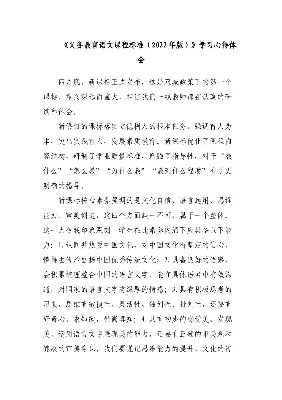 7篇教师参加2022版新《义务教育语文课程标准》专家解读培训学习心得体会研读收获思考研讨交流发言材料14.docx_第1页