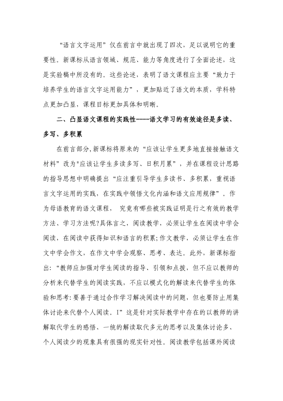 7篇教师参加2022版新《义务教育语文课程标准》专家解读培训学习心得体会研读收获思考研讨交流发言材料15.docx_第3页