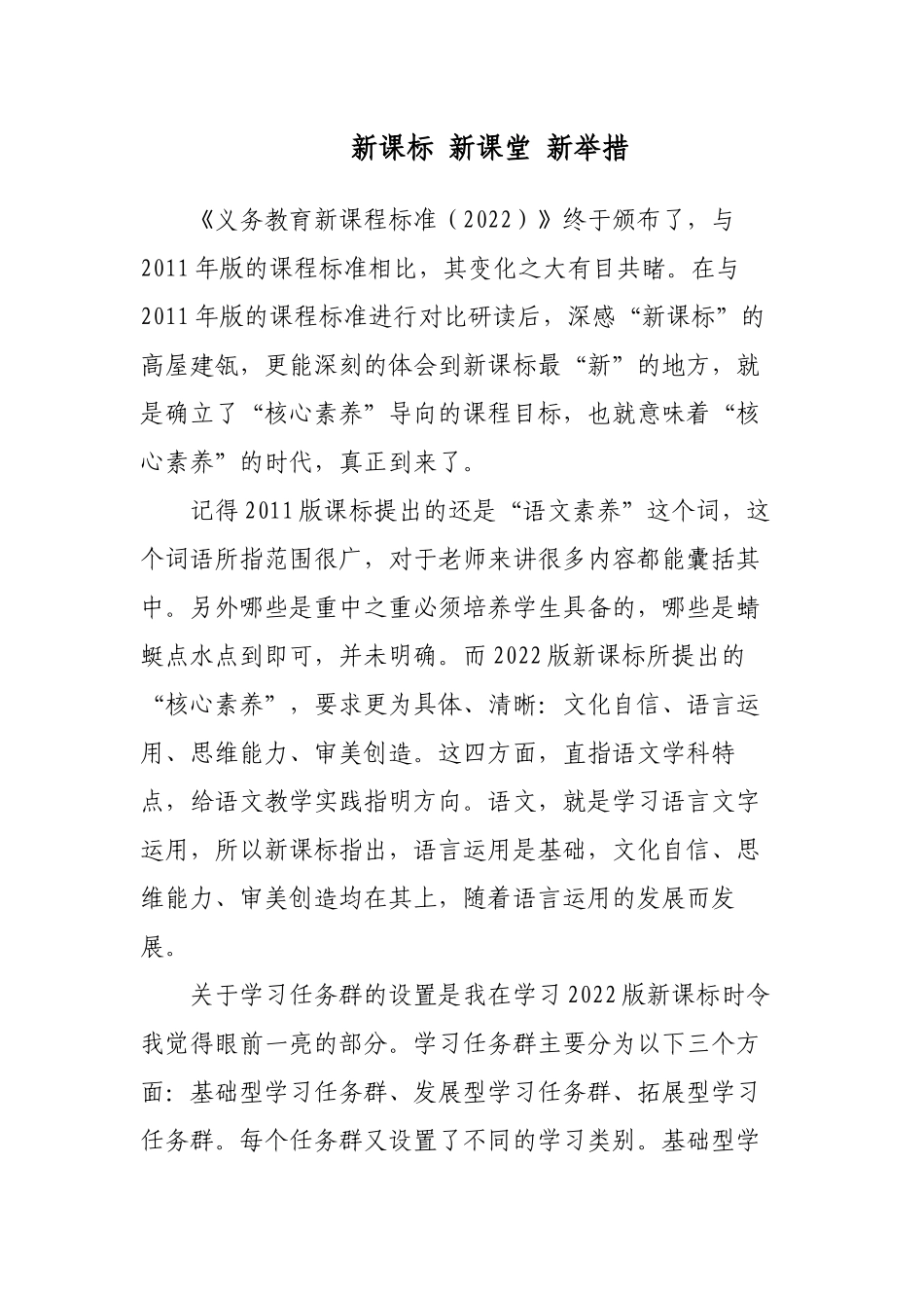 7篇教师参加2022版新《义务教育语文课程标准》专家解读培训学习心得体会研读收获思考研讨交流发言材料9.docx_第1页