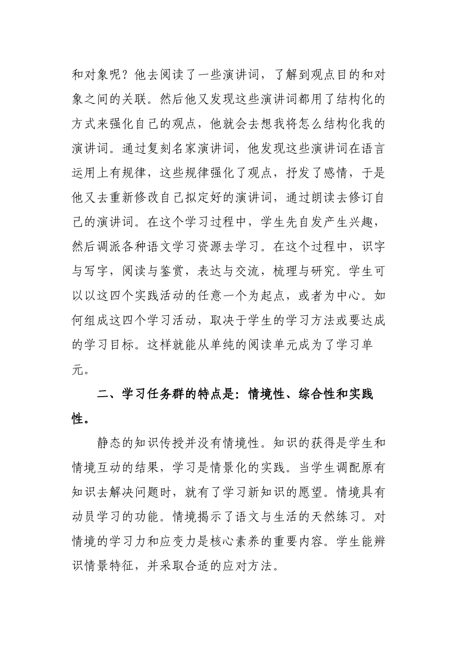 7篇教师参加2022版新《义务教育语文课程标准》专家解读培训学习心得体会研读收获思考研讨交流发言材料7.docx_第2页