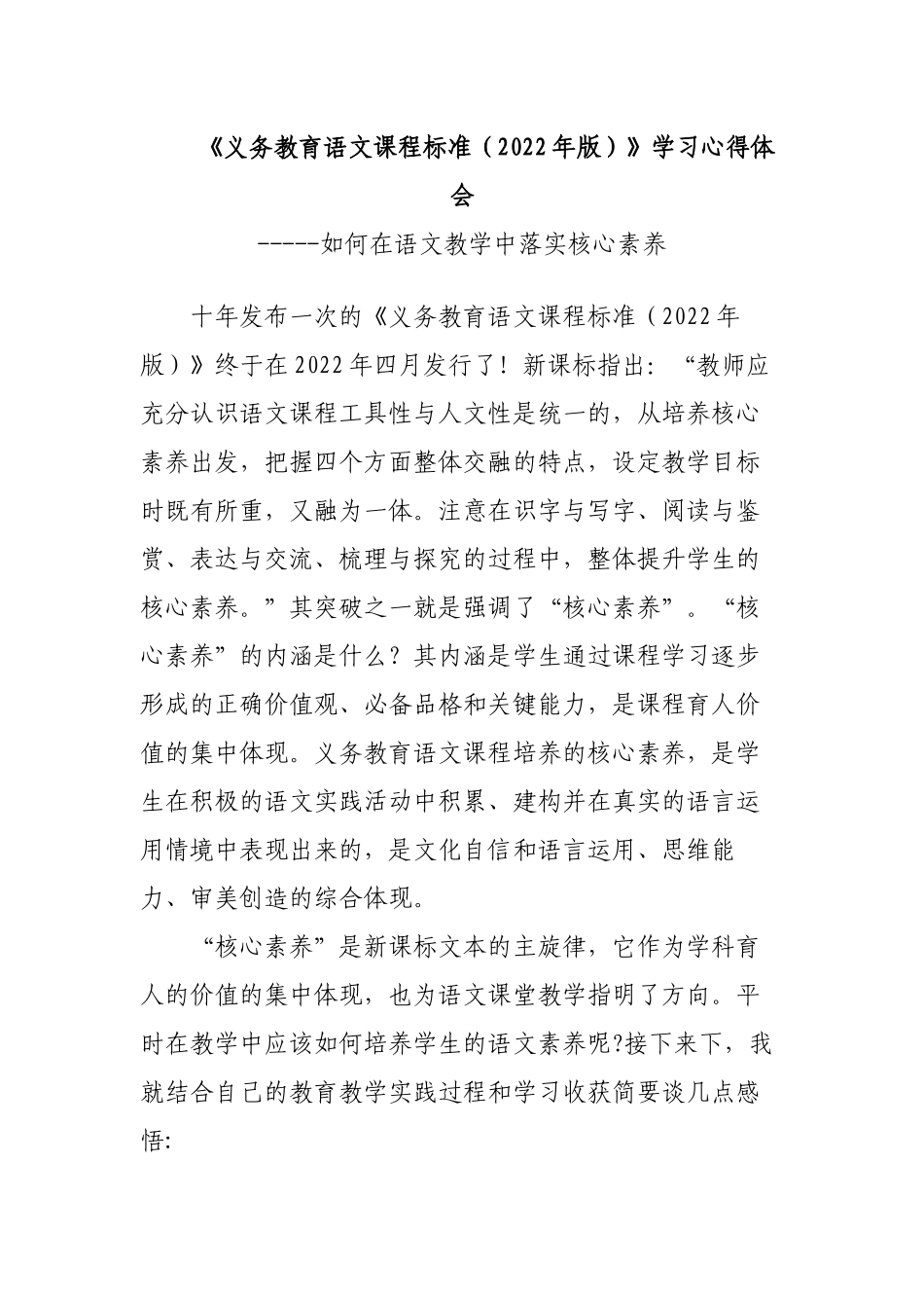 7篇教师参加2022版新《义务教育语文课程标准》专家解读培训学习心得体会研读收获思考研讨交流发言材料8.docx_第1页