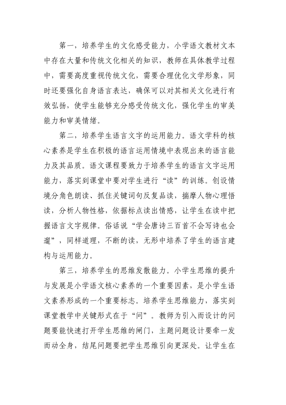 7篇教师参加2022版新《义务教育语文课程标准》专家解读培训学习心得体会研读收获思考研讨交流发言材料8.docx_第2页