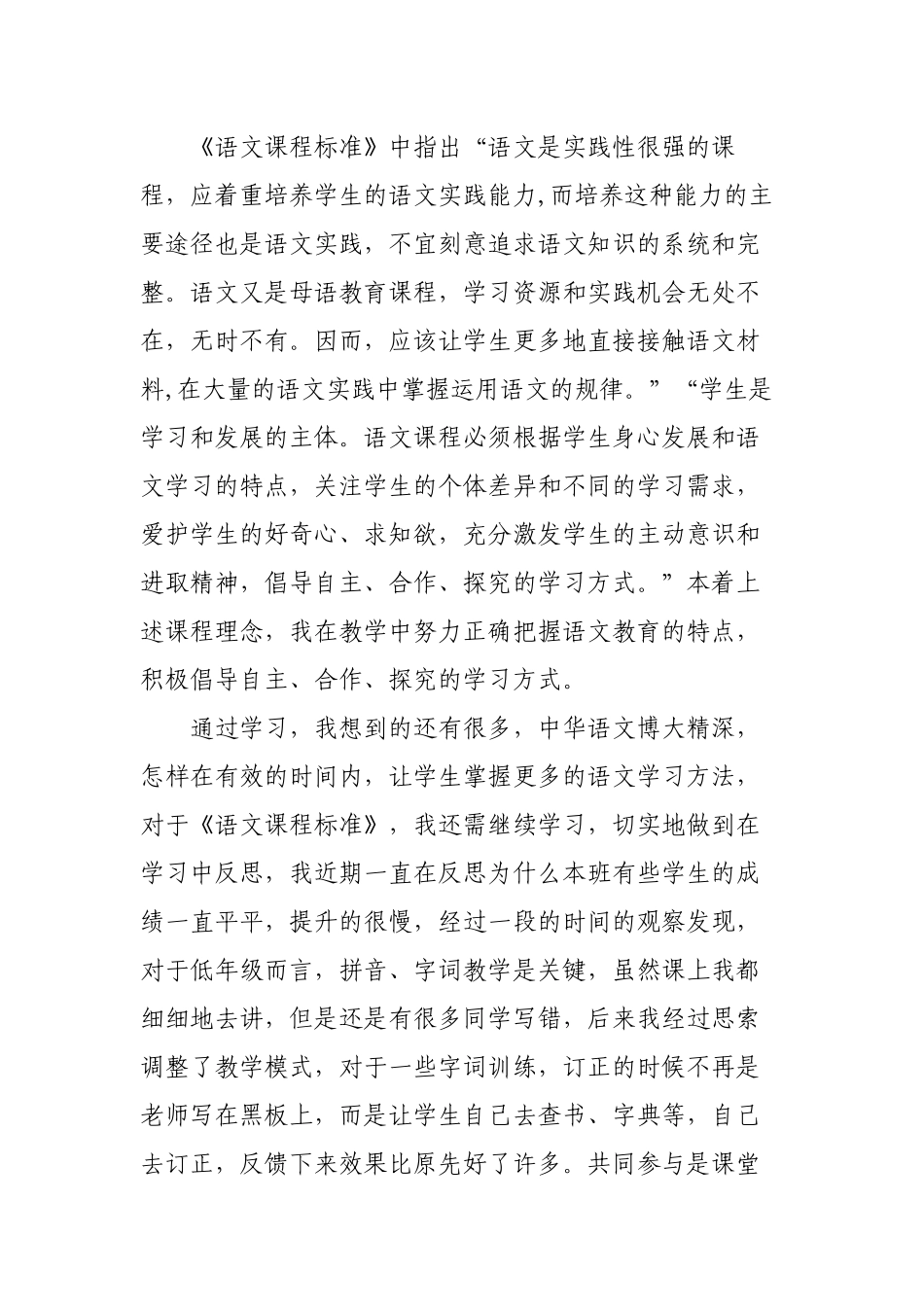 7篇教师参加2022版新《义务教育语文课程标准》专家解读培训学习心得体会研读收获思考研讨交流发言材料2.docx_第3页