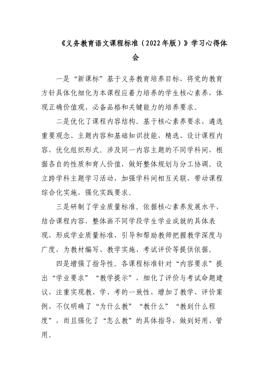 7篇教师参加2022版新《义务教育语文课程标准》专家解读培训学习心得体会研读收获思考研讨交流发言材料6.docx_第1页