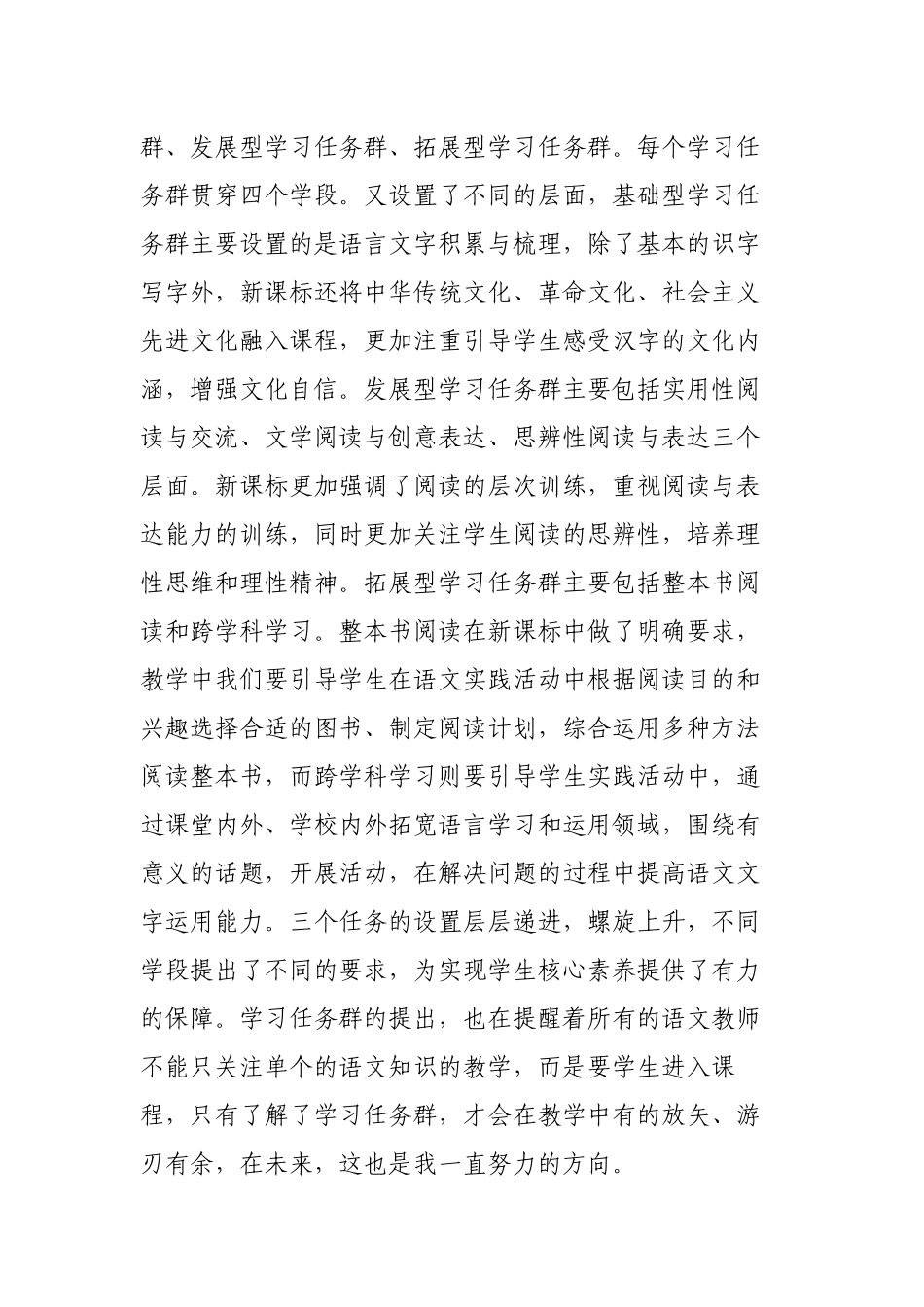 多篇篇教师参加2022版新《义务教育语文课程标准》专家解读培训学习心得体会研读收获思考研讨交流发言材料.docx_第2页