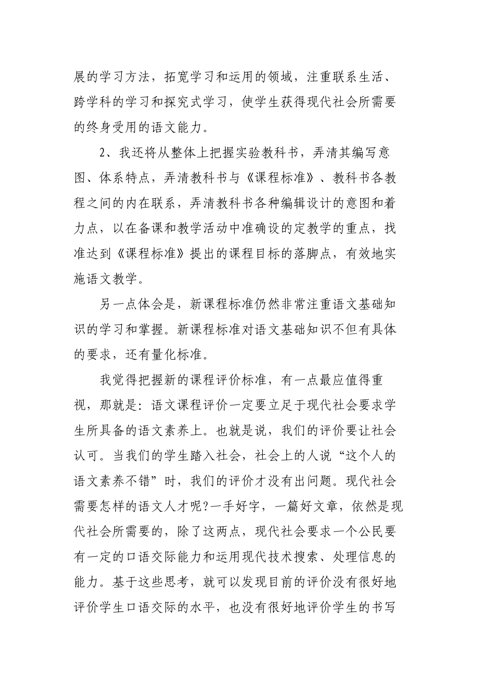 7篇教师参加2022版新《义务教育语文课程标准》专家解读培训学习心得体会研读收获思考研讨交流发言材料4.docx_第2页