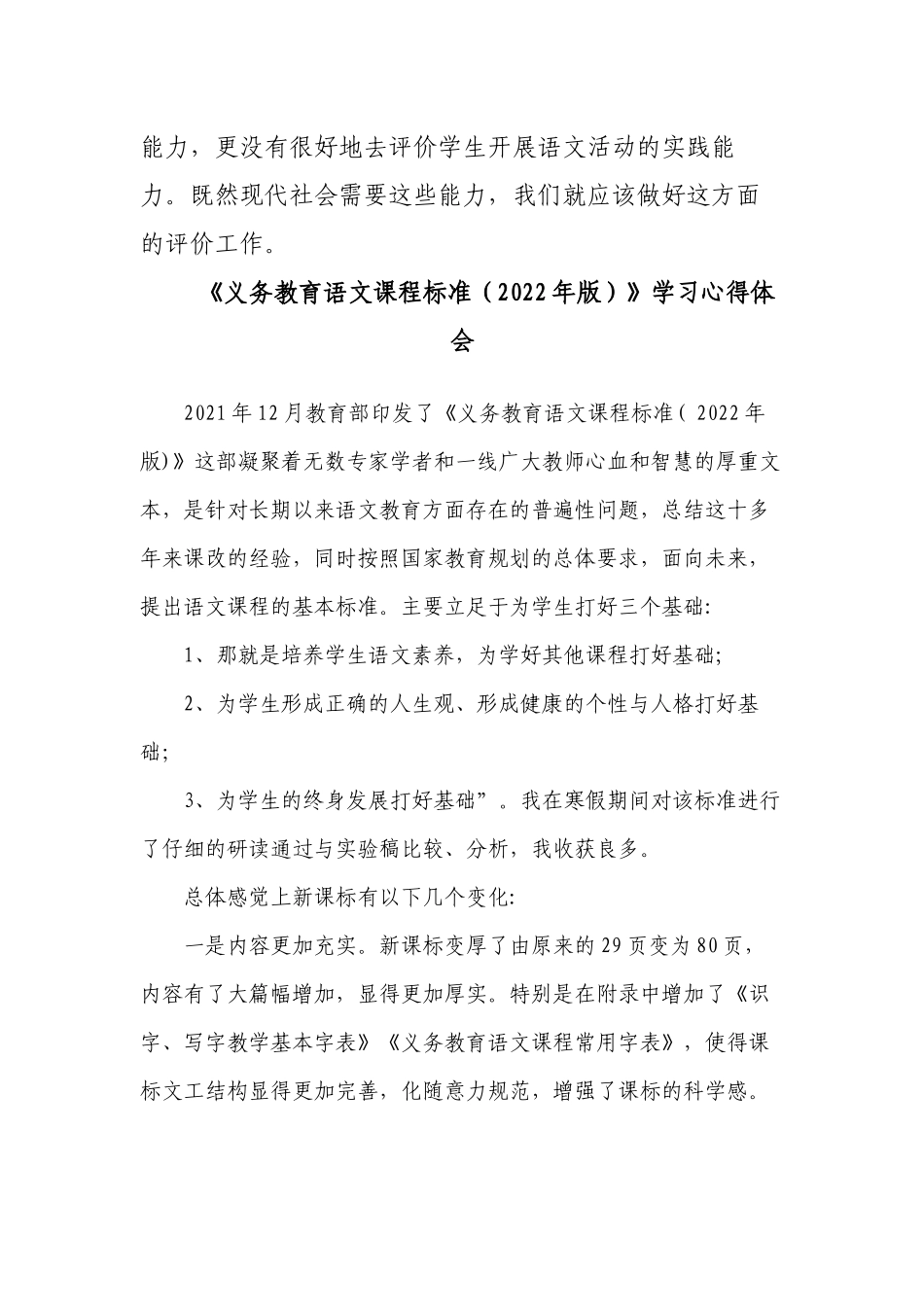 7篇教师参加2022版新《义务教育语文课程标准》专家解读培训学习心得体会研读收获思考研讨交流发言材料4.docx_第3页