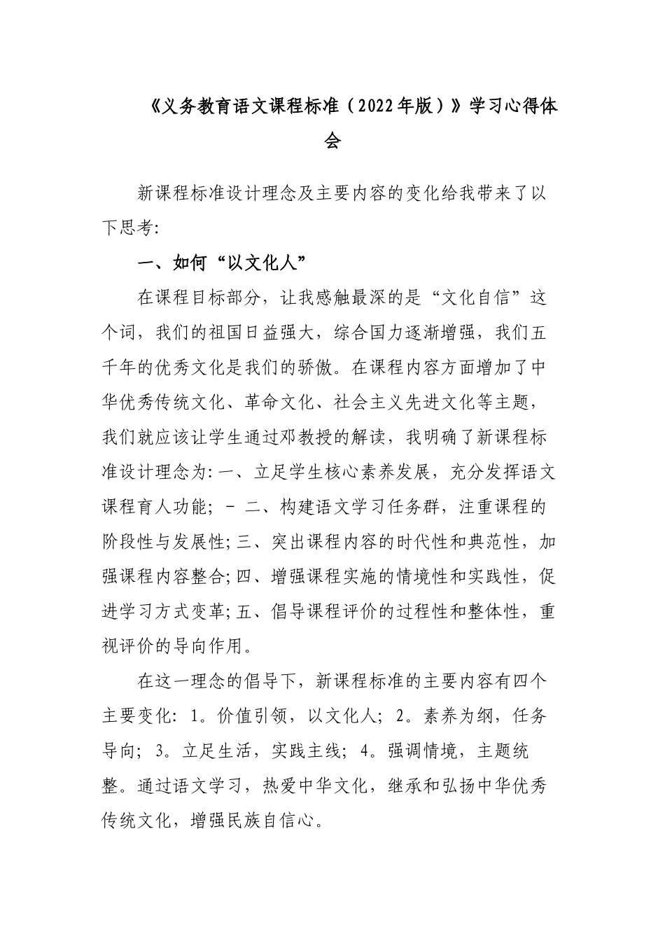 7篇2023教师参加2022版新《义务教育语文课程标准》专家解读培训学习心得体会研读收获思考研讨交流发言材料.docx_第1页