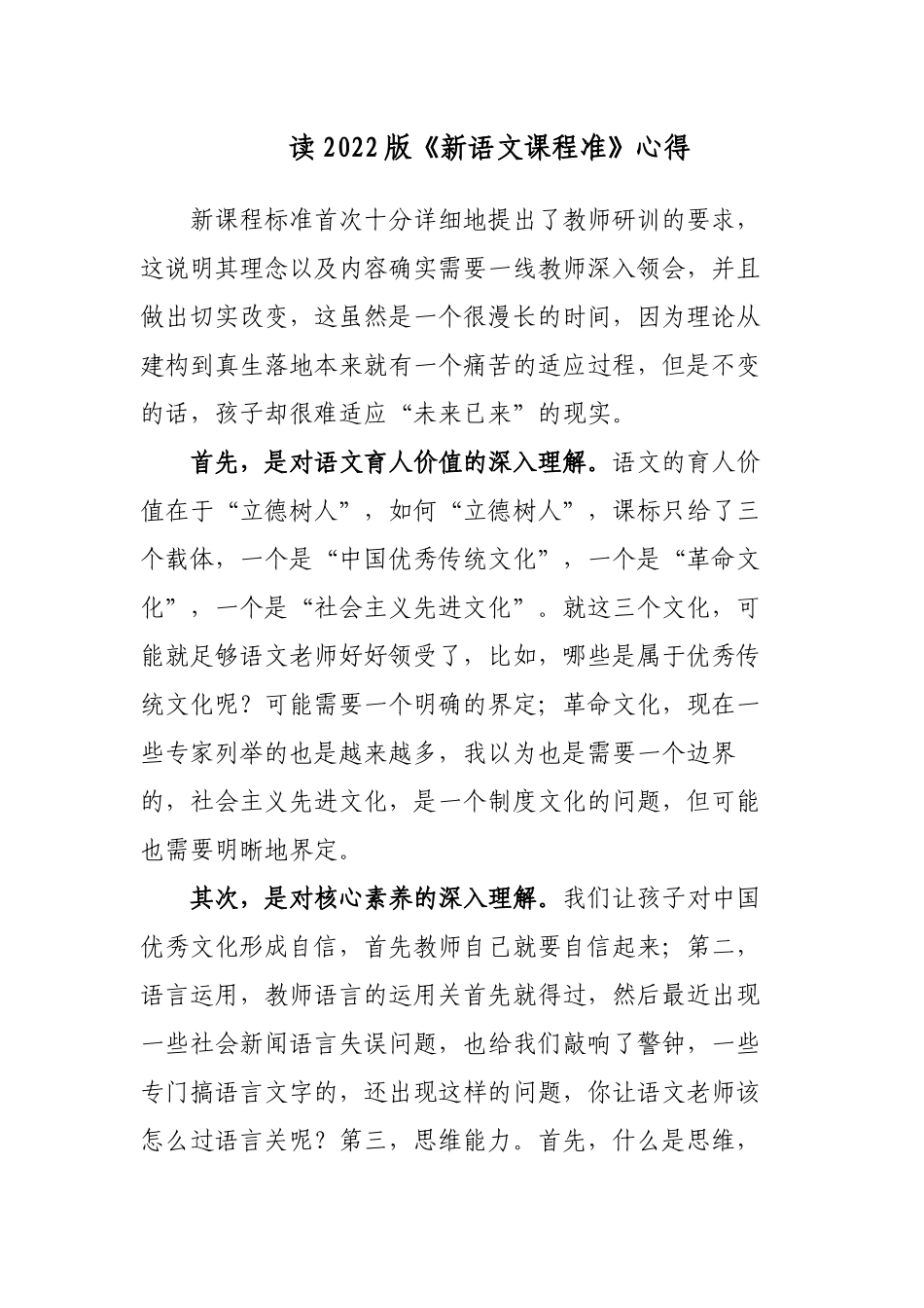 7篇教师参加2022版新《义务教育语文课程标准》专家解读培训学习心得体会研读收获思考研讨交流发言材料1.docx_第1页