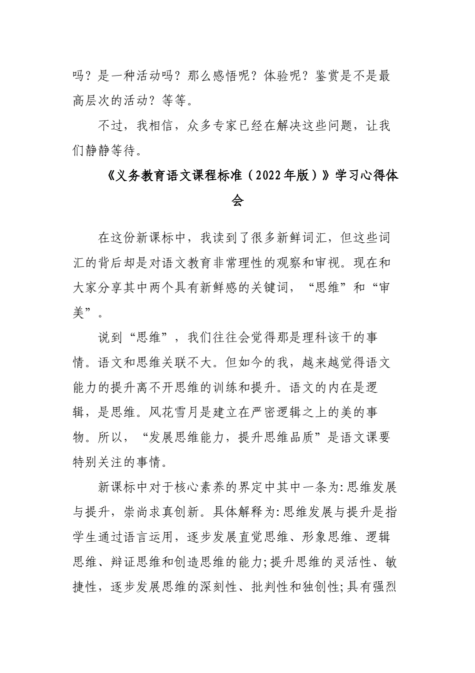 7篇教师参加2022版新《义务教育语文课程标准》专家解读培训学习心得体会研读收获思考研讨交流发言材料1.docx_第3页
