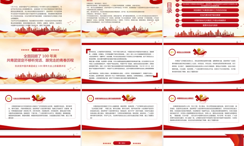 建团100周年大会上的重要讲话PPT——青春心向党 奋进新征程.pptx