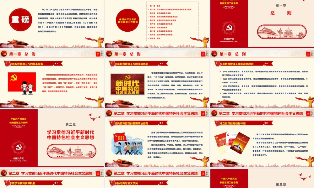 《中国共产党党员教育管理工作条例》重点内容学习PPT.pptx