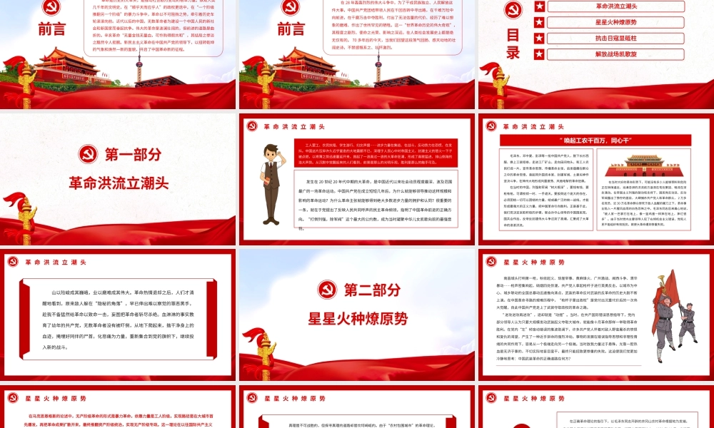 浴血奋战百折不挠新民主主义革命伟大胜利是如何夺取的？.pptx